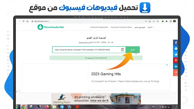 تحميل فيديو من الفيس بوك للكمبيوتر