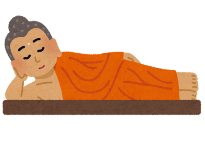 涅槃のイラスト