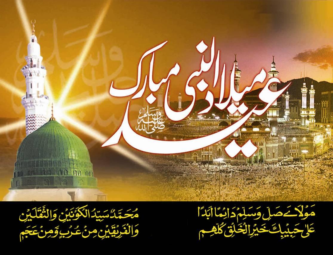 World Islam Zone: Eid Milad-un-Nabi (S.A.W) Mubarak Cards 