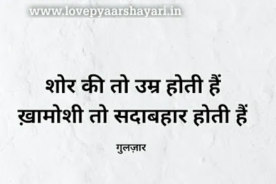 Gulzar shayari in hindi two lines