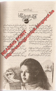 Ab ke safar hi aur tha novel by Nuzhat Shabana Haider Online Reading