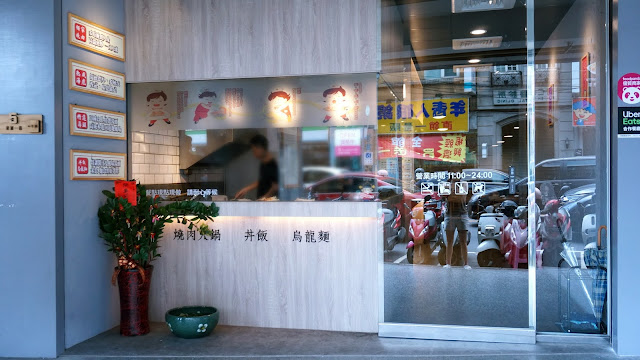 小石鍋新莊輔大店