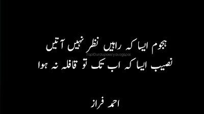 Ahmad Faraz Poetry images