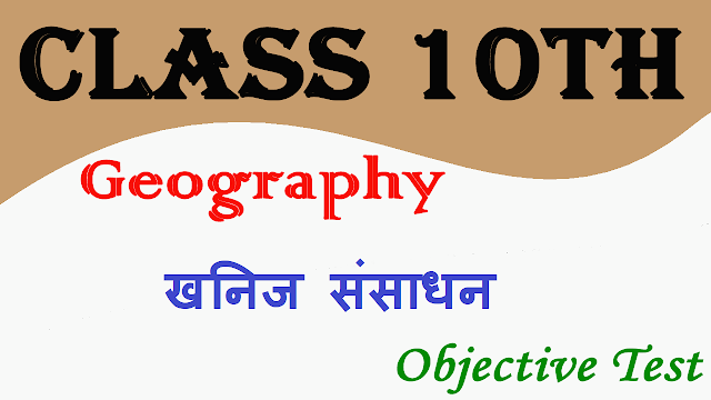 biharboard-geography-objective-question