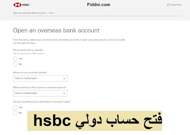 فتح حساب دولي hsbc