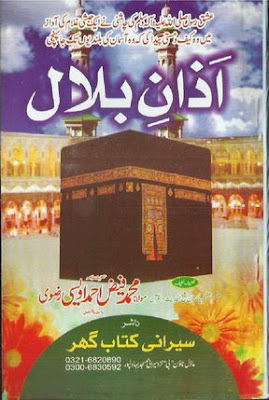 Azan-e- Bilal Habshi  (R.A)  Islamic Book