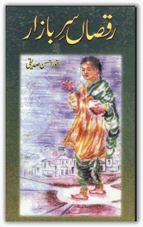 Raqsan sar e bazar novel by Anwar Ahsan Siddiqi