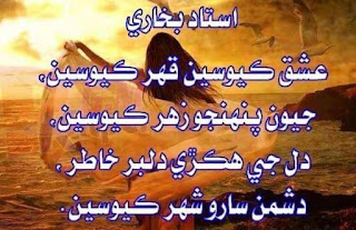 12 Sindhi Poetry Pictures Download,  Sindhi Poetry Wallpaper 2019,   Sindhi Poetry 2019  Sindhi Sad Poetry 2 lines 