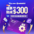 Trip:【會員日💜】勁賺機票$300優惠🤑