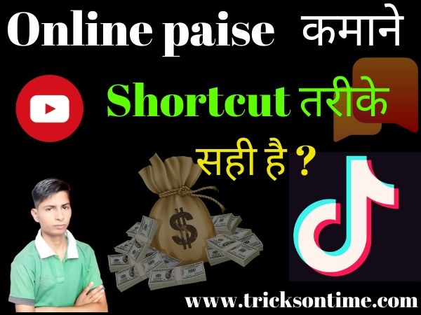 online paise kamane ke shortcut tarike