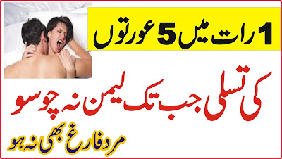 Mardana Timing ka nuskha ak raat mein 5 Aurton ki Mukamal tasali Lemon choso ge tu farigh ho ge  Hi Dosto is video mein Mardana timing ko barhanay ke liye ak ahsan sa nuskha apne dosto se share kia hai.yeh nuskha nafs mein sakhti paida kare ga.Is nuskhe se ap Full night romance apni biwi se kare ap Mubashrat kar ke thak jyn ge par nafs farigh nhi ho ga.apko mani ka akhraj karne ke liye lemon chosna pardy ga.