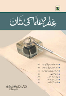 Urdu Islamic Books Free Download in PDF Format