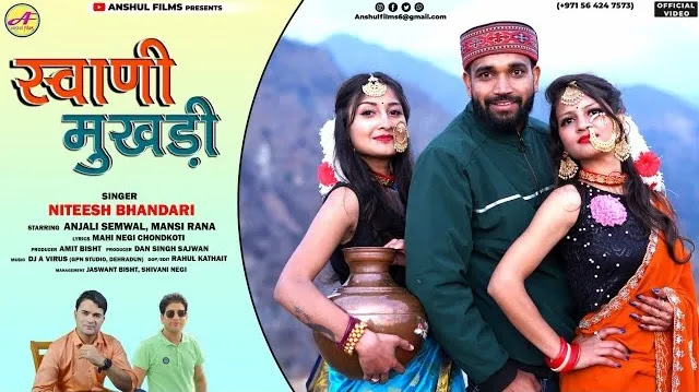 Swaani Mukhudi Song Mp3 Download