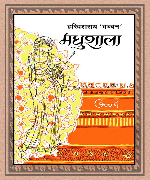 Madhushala (मधुशाला) by Harivansh Rai Bachchan