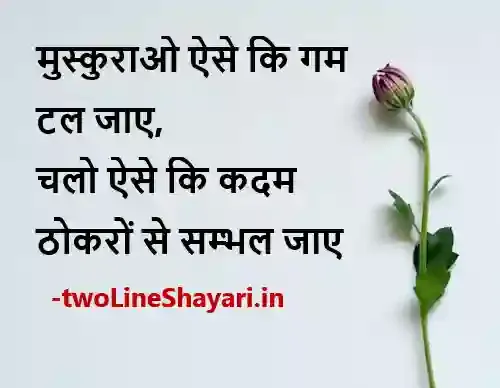 motivational quotes in hindi photo download, motivational quotes shayari in hindi images, motivational quotes in hindi hd images, motivational quotes shayari in hindi images download