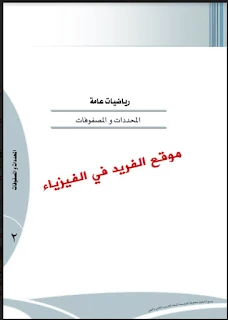 تحميل كتاب المحددات والمصفوفات pdf رياضيات عامة