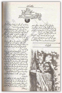 Apna Rasta Chalna Hai by Seema Munaf Online Reading