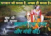 Bhagwan Jo Karta Hai Achchha Hi Karta Hai, Story In Hindi:God does what is good, राजा और मंत्री की कहानी 