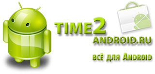 http://time2android.com/