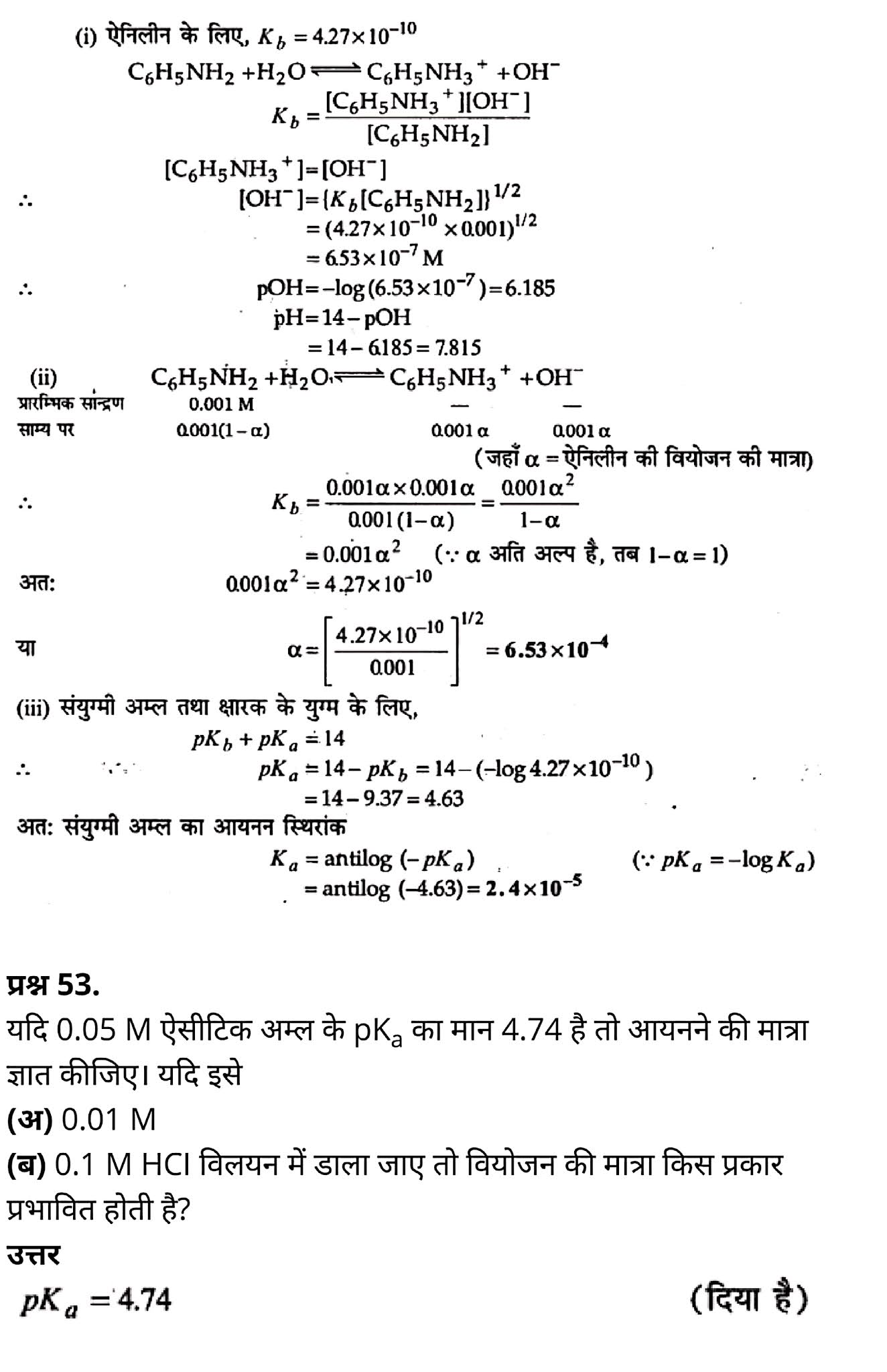 कक्षा 11 रसायन विज्ञान अध्याय 7, कक्षा 11 रसायन विज्ञान  का अध्याय 7 ncert solution in hindi, कक्षा 11 रसायन विज्ञान  के अध्याय 7 के नोट्स हिंदी में, कक्षा 11 का रसायन विज्ञान अध्याय 7 का प्रश्न उत्तर, कक्षा 11 रसायन विज्ञान  अध्याय 7 के नोट्स,