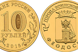 Russia 10 roubles 2016 - Feodosia