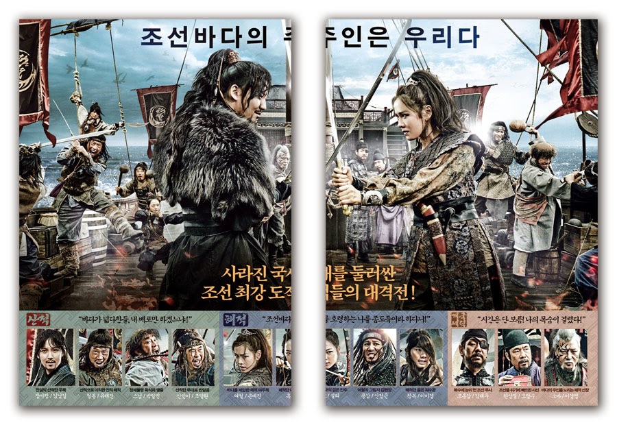 The Pirates Movie Poster 4S 2013 Nam-kil Kim, Sulli (f(x)), Ye-jin Son, Hae-jin Yoo, Kyung-young Lee, Dal-soo Oh, Tae-woo Kim, Chul-min Park, Jung-geun Shin, Won-hae Kim, Dal-hwan Cho, Hee-bong Cho