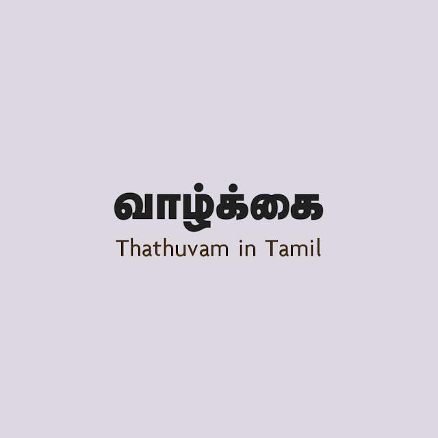 Valkai Thathuvam in Tamil