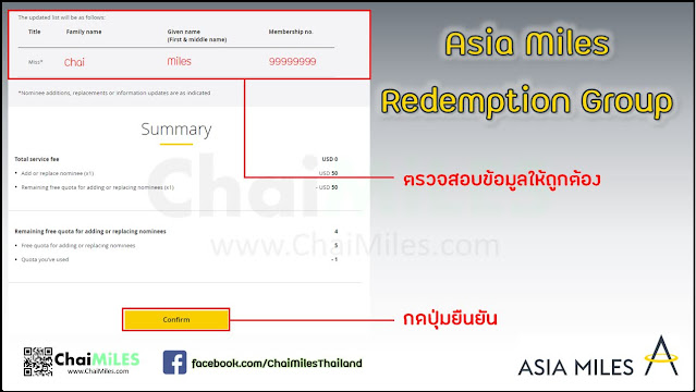 วิธีเพิ่ม Nominee - Asia Miles (Cathay Pacific)