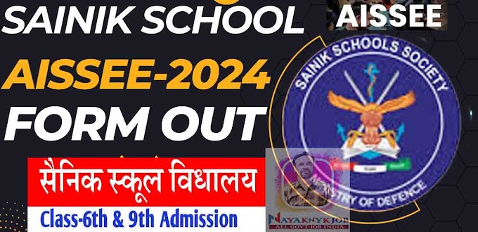 Sainik School Admission AISSEE 2024