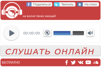 авторадио онлайн слушать бесплатно без регистрации в прямом эфире вологда