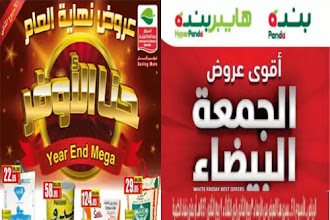  العروض الاسبوعية هايبر بنده والعثيم 20 نوفمبر 5 ربيع الثاني 1442 هـ