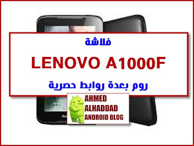 firmware lenovo a1000f rom stock lenovo a1000f روم رسمية-روم مصنعية lenovo a1000f rom lenovo a1000f custom rom lenovo ideatab a1000 custom rom custom rom lenovo ideatab a1000-f firmware lenovo ideatab a1000f rom stock lenovo a1000 f/l lenovo a1000f stock rom