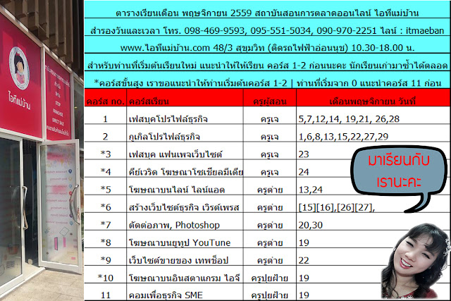 สถาบัน อบรม คอมพิวเตอร์,จัด อบรม สัมมนา,สอนการตลาดออนไลน์,ขายของออนไลน์,เรียนเฟสบุค,ไอทีแม่บ้าน,ครูเจ