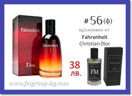 Парфюм с феромони FM 56f - CHRISTIAN DIOR - Fahrenheit