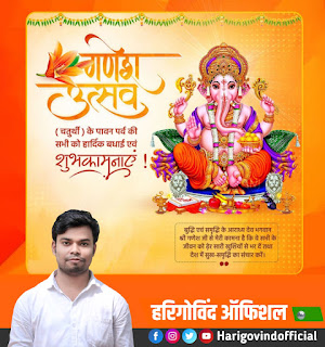 Ganesh Chaturthi poster Plp file download