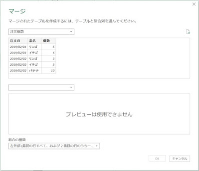 結合テーブルの選択