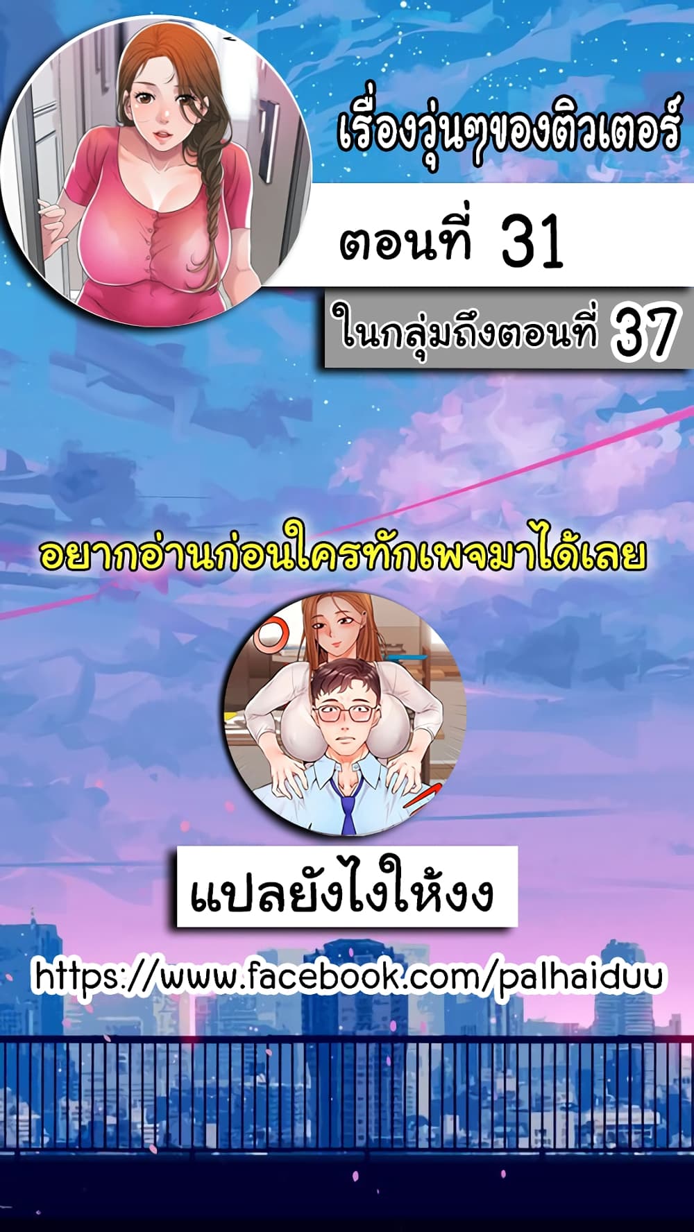 New Town - หน้า 2