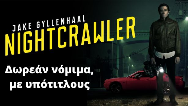 [Ταινία ΕΡΤFLIX]: Βλέπουμε δωρεάν την ταινία Nightcrawler με πρωταγωνιστή τον Τζέικ Τζίλενχαλ