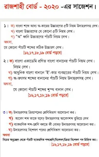 Hsc 2020 Bangla 2nd Paper Suggetion Rajshahi Board | Hsc Bangla 2nd Paper Suggetion 2020 