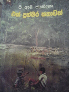 ek dukbara kathawak sinhala novel