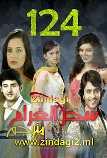 مسلسل سحر الغرام الحلقة 124