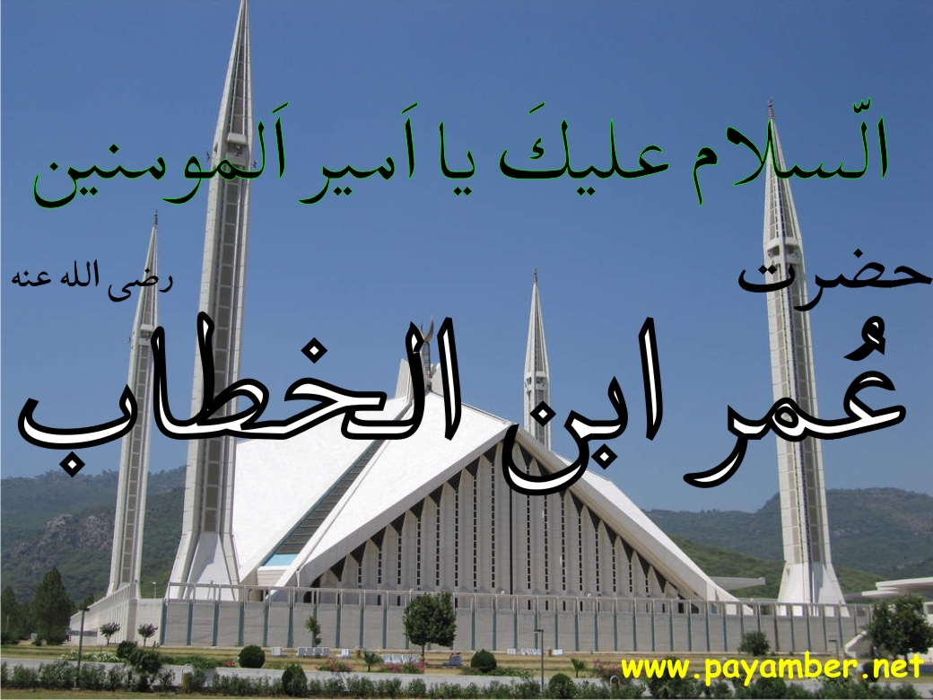 Payamber Islamic Cultural Center: Umar Bin Khattab Wallpapers