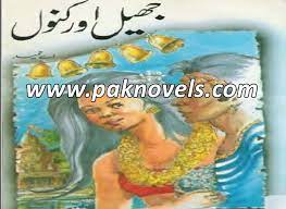 Jheel Aur Kanwal Novel Complete-Jheel Aur Kanwal Novel By A Hameed Pdf Free