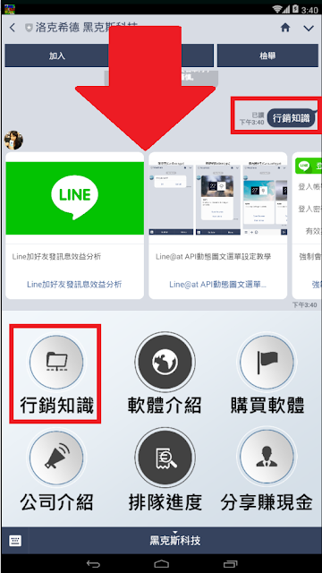 Line@at官方帳號 圖文選單製作設計 商品滑動輪播