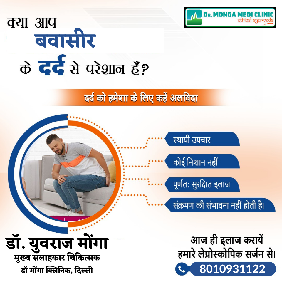 Ayurvedic Treatment for Piles in West Delhi