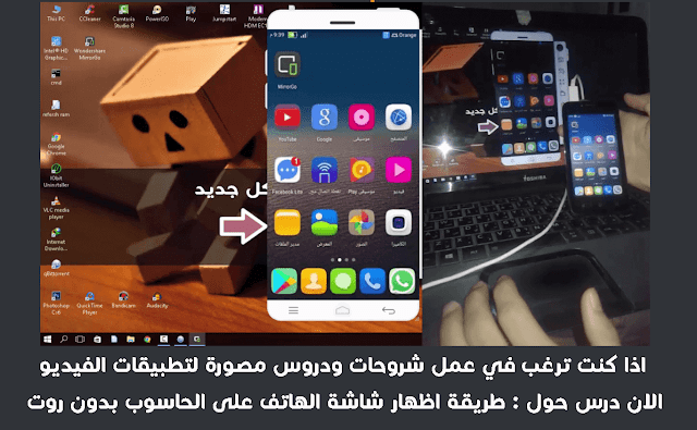 على الكمبيوتر و التحكم بها بدون روت, اظهار الهاتف على الكمبيوتر, android, طريقة عرض شاشة هاتف الأندرويد على الكمبيوتر و التحكم بها, عرض, عرض شاشة الاندرويد على الكمبيوتر عن طريق wifi, عرض شاشة جوال سامسونج على الكمبيوتر, عرض شاشة الهاتف على الكمبيوتر