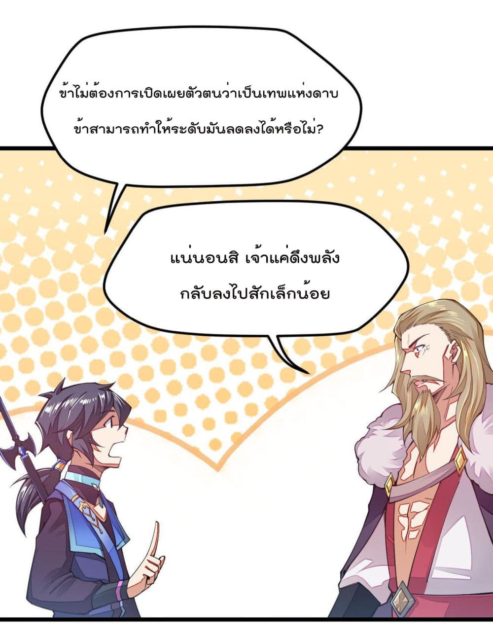 Sword God’s Life Is Not That Boring - หน้า 51