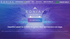 Eqniax обзор и отзывы вклад 400$