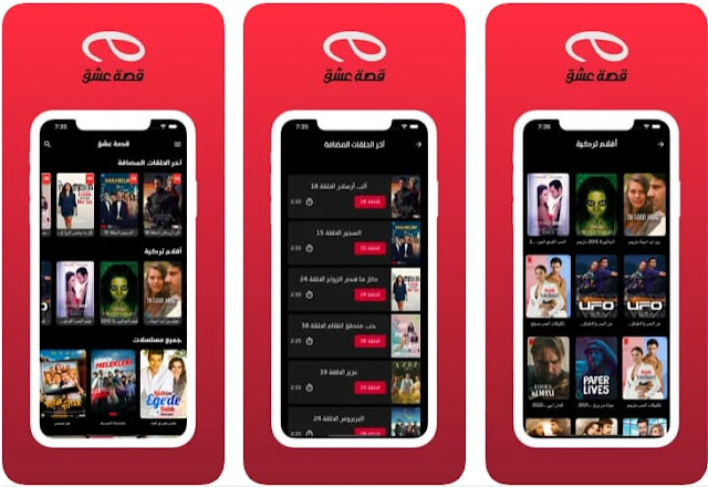 تطبيق 3sk قصة عشق لمشاهدة الأفلام والمسلسلات التركية للايفون