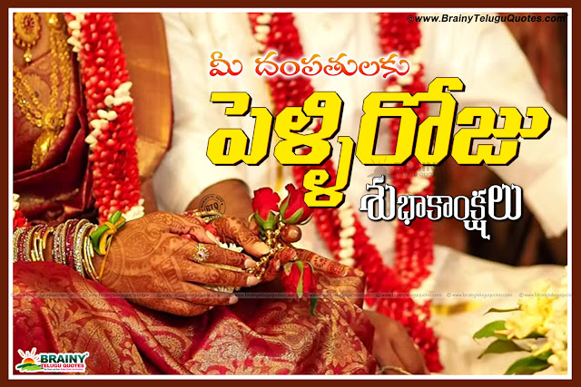 marriage day greetings to brother, sister marriages day greetings, happy marriages day greetings in telugu, marriage significance in telugu